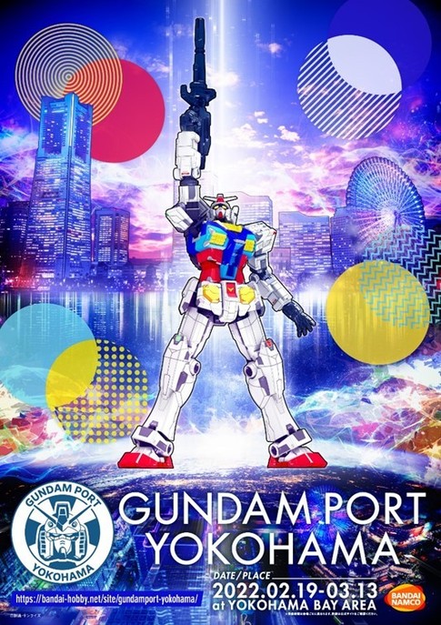 Gundam Port Yokohama ガンダムポート横浜 イベント みなとみらい線 横浜高速鉄道株式会社