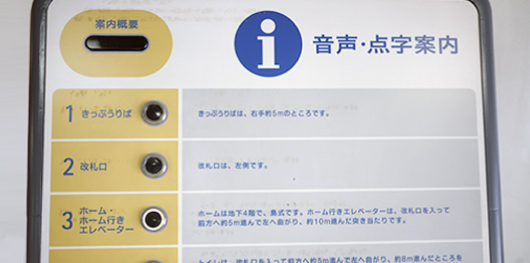 音声触知案内図