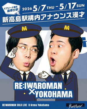 reiwaroman_minatomirai_sns.jpgのサムネイル画像