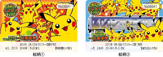 pikachu_1dayticket.jpg