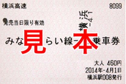 チケット 萩生⇔横浜 by sakaki's shop｜ラクマ 乗車券の通販 のみです - primetimeamusements.com
